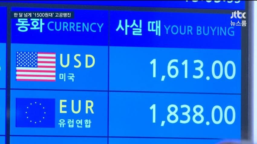 공항 환율 1613 돌 파