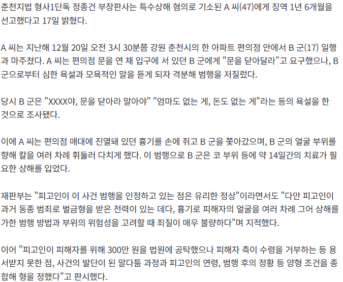 "엄마도 없는 게" 욕설에 격분…10대 얼굴에 흉기 휘두른 40대 실형 2