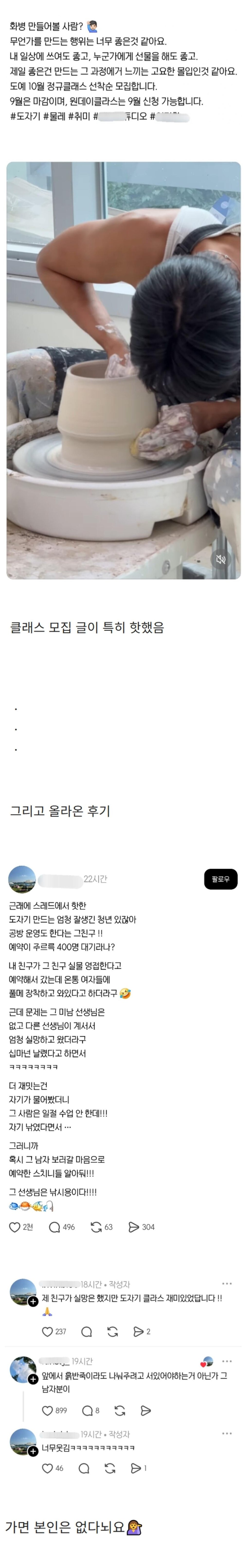 존잘로 유명한 도예 인플루언서 개반전 후기 5