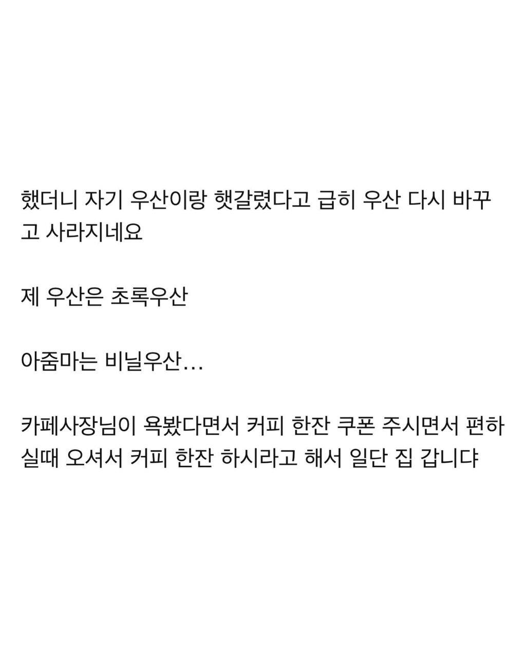 공용 우산통에 우산을 꽂기 꺼려지는 이유 3