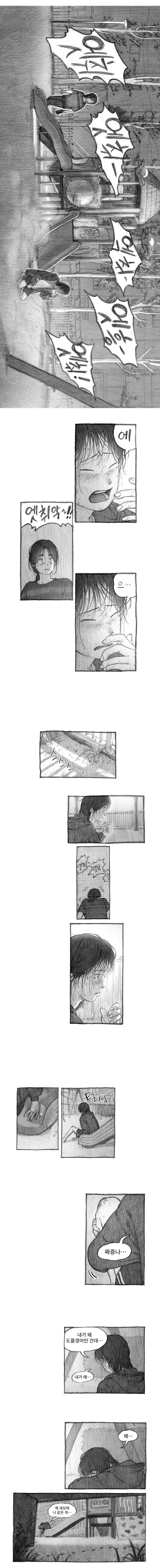 내딸을 집어삼킨 도플갱어.manhwa 32