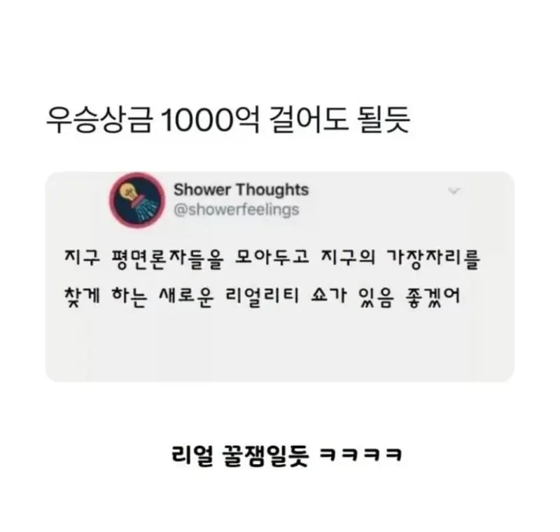 우승상금 1000억짜리 경기 ㅋㅋㅋㅋㅋ