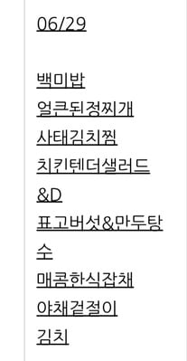오늘의 점심메뉴