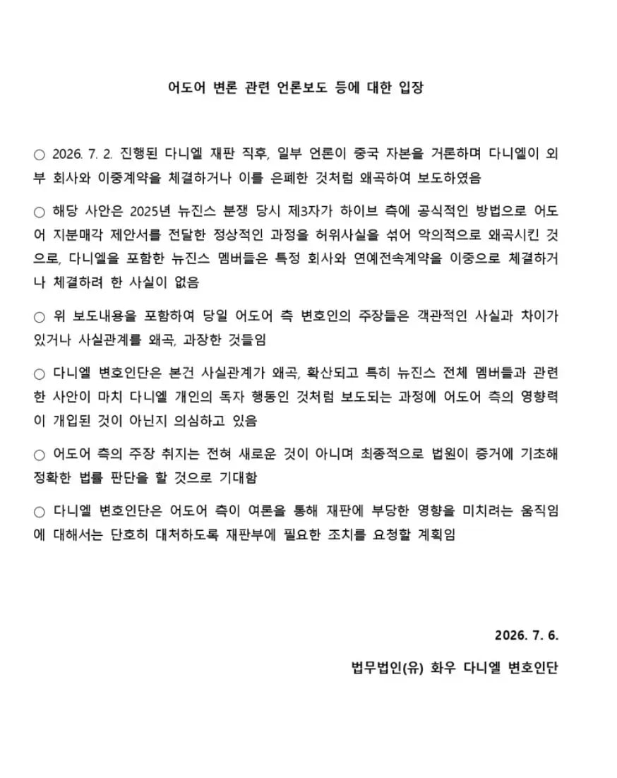뉴진스 다니엘 공식 입장 발표