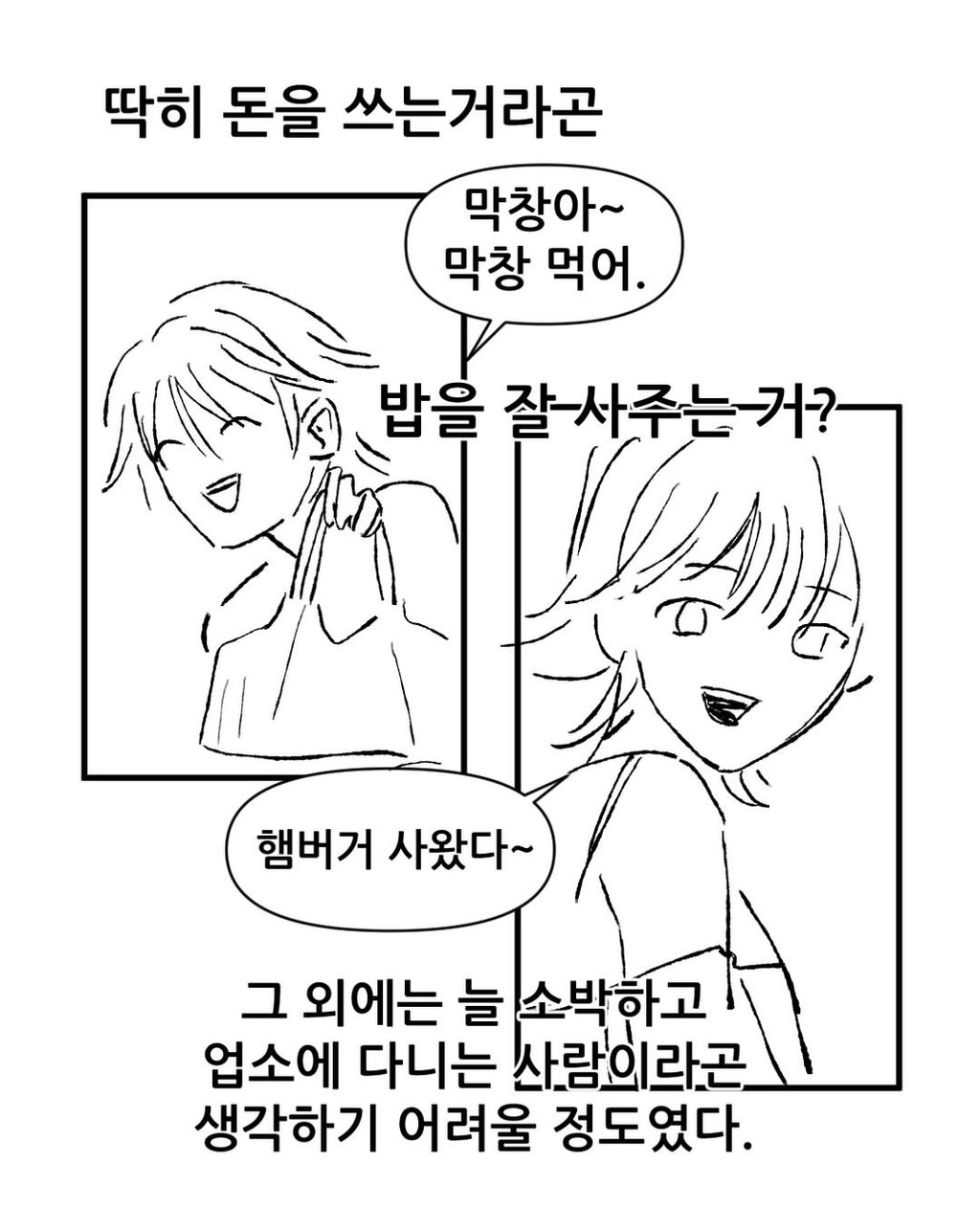 불법 안마소에서 일 한 썰 10 ~ 11편 10