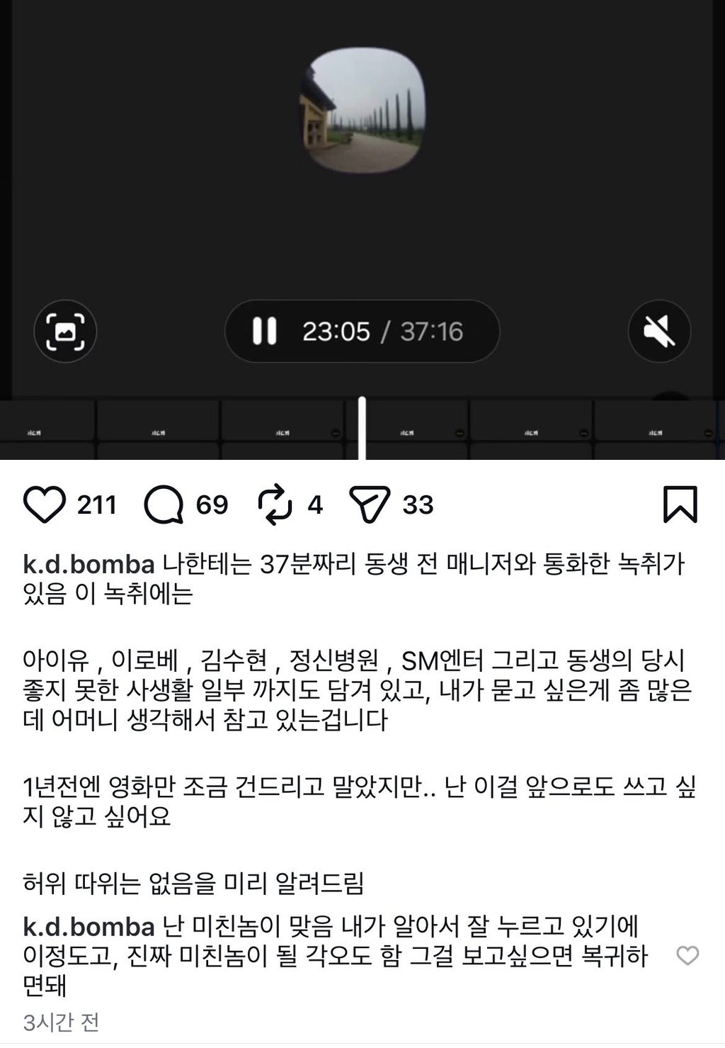 설리 친오빠 김수현 저격 2
