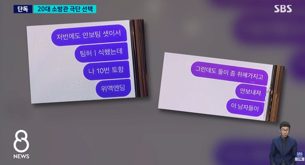 결혼 앞두고 숨진 여자소방관 사망..유족이 꺼낸 카톡엔 5