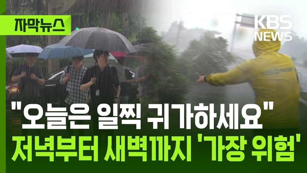 오늘은 일찍 귀가하세요