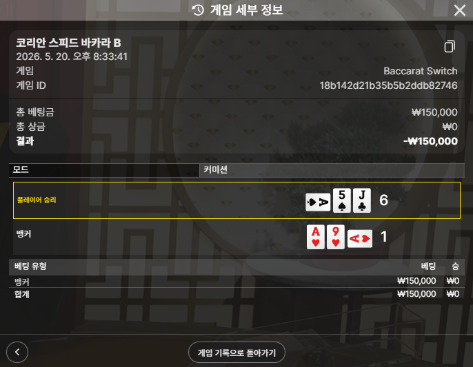 텐카 바카라 후기