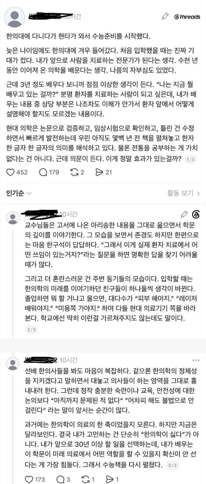 공부하다 현타온 한의대생