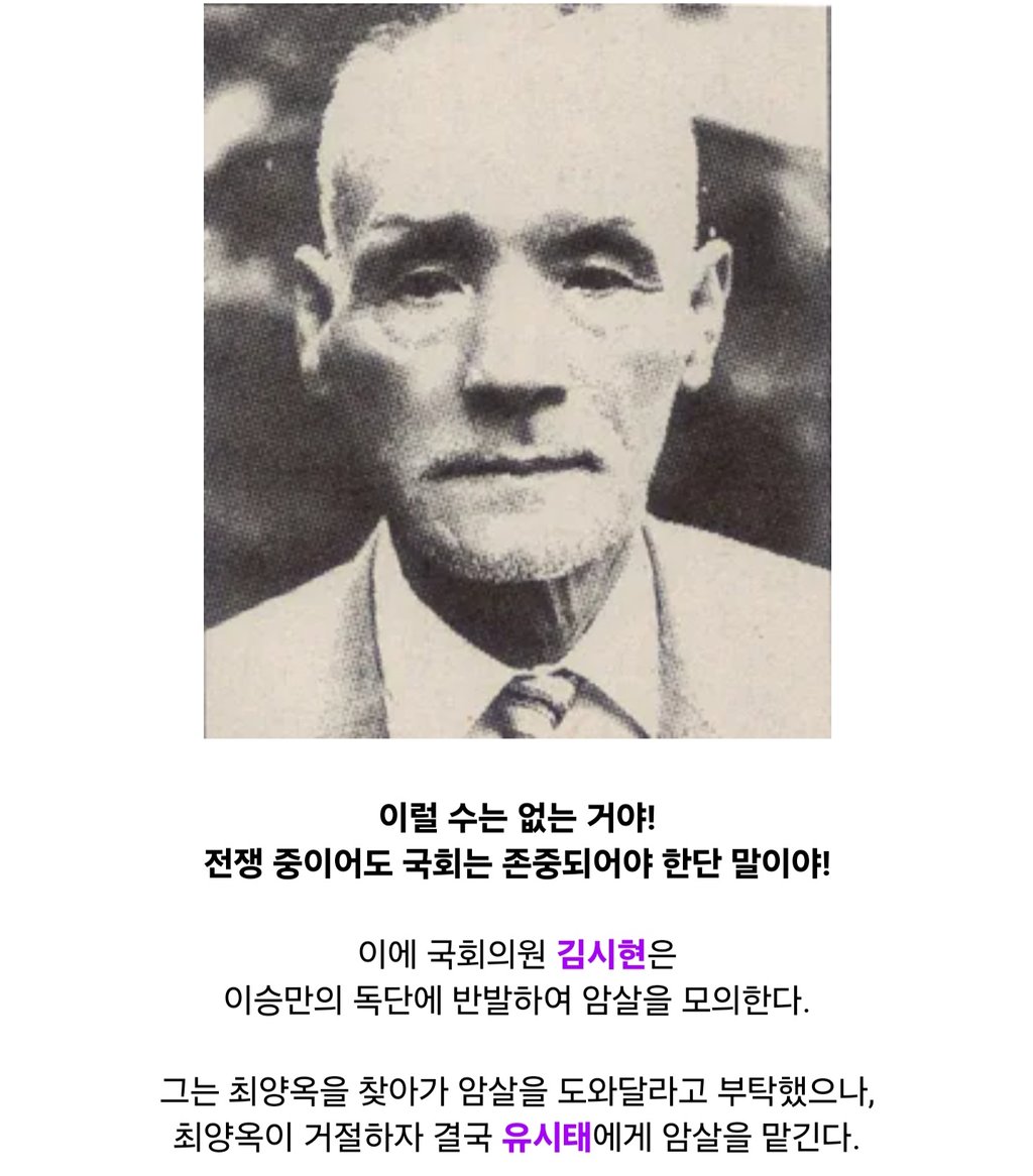 국회의원이 대통령을 암살하려 했던 나라 8