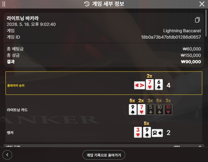 텐카 라이트닝 바카라 후기