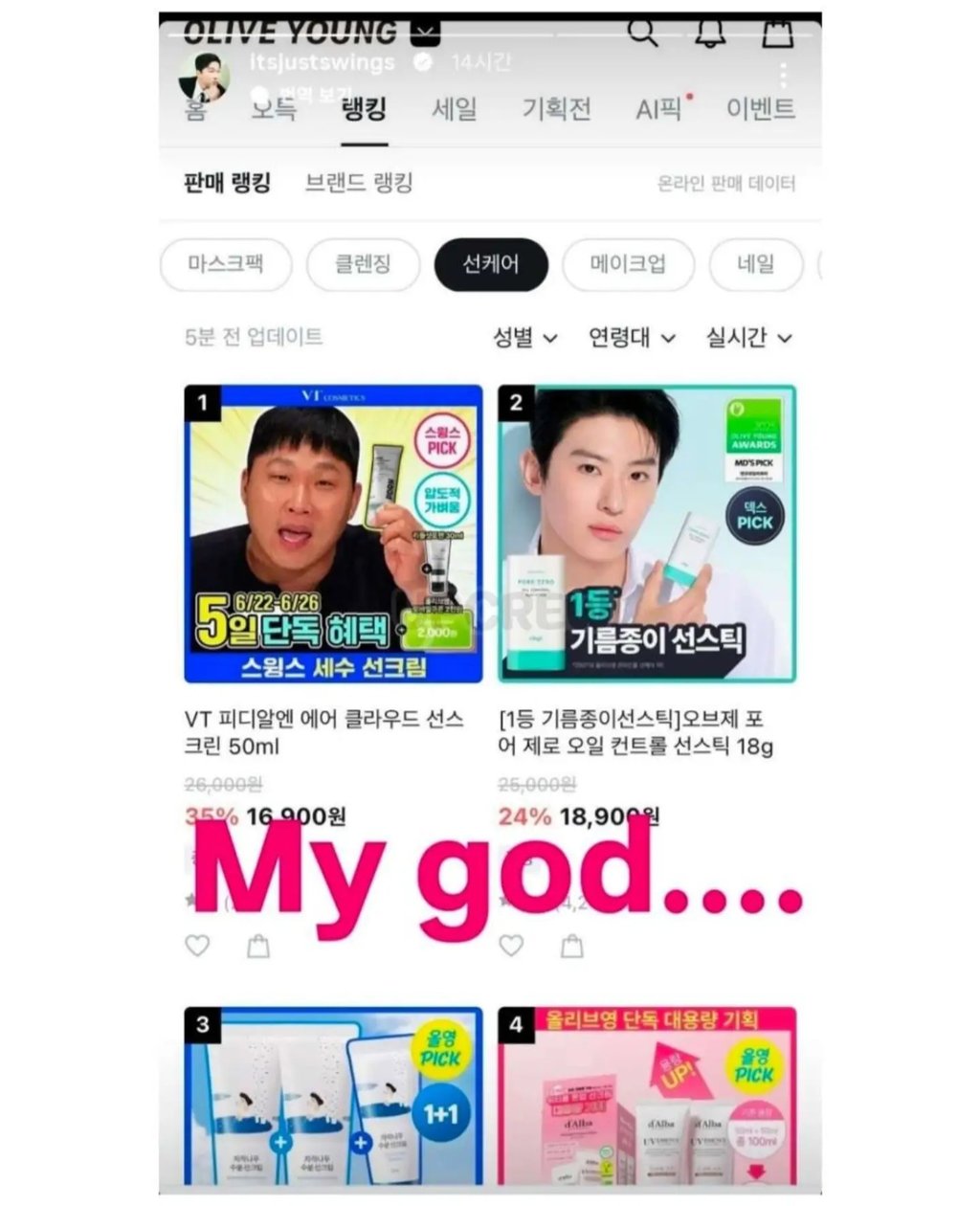 스윙스 인스타 근황 ㅋㅋ 1