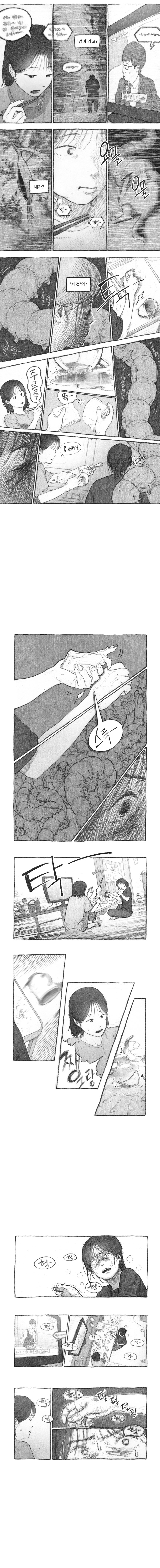 내딸을 집어삼킨 도플갱어.manhwa 16