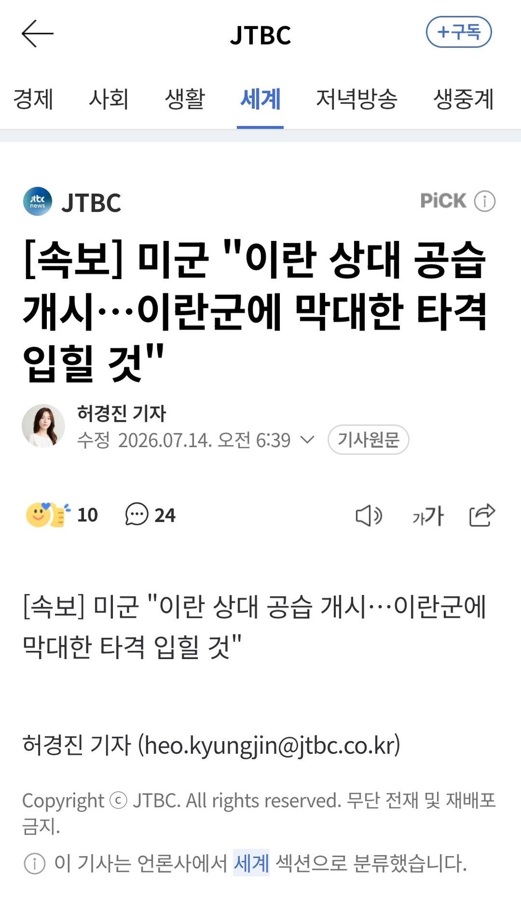 [속보] 미군 "이란 공습 시작…대규모 타격 가할 것"