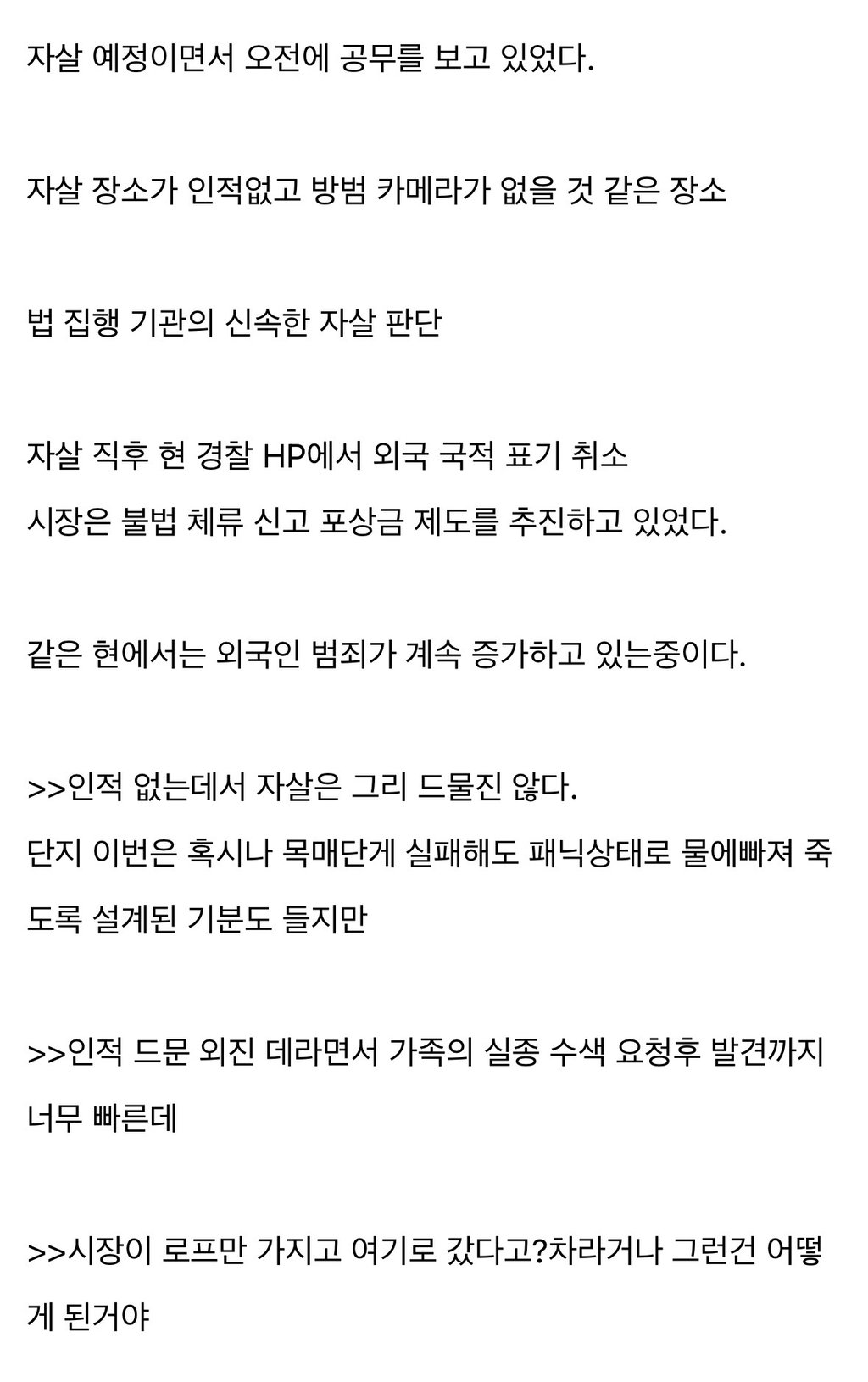 현재 시끄러운 일본 시장 자살사건 3
