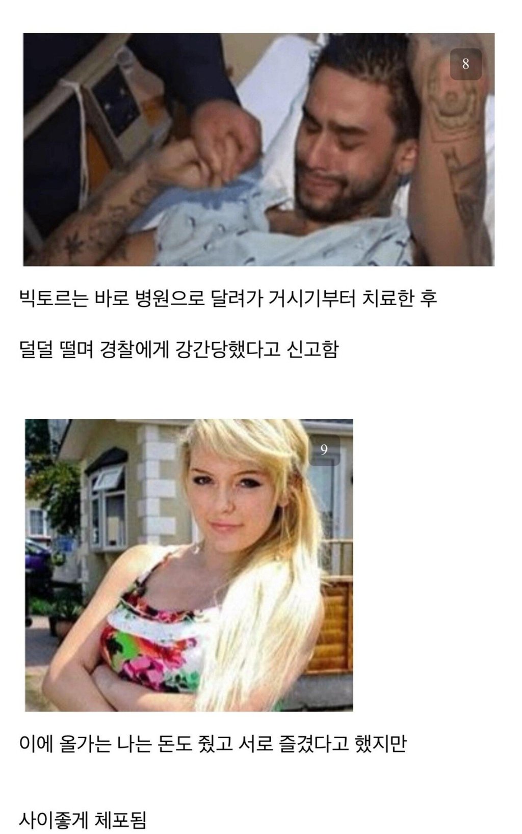 러시아녀 묶어놓고 3일동안 강간 5