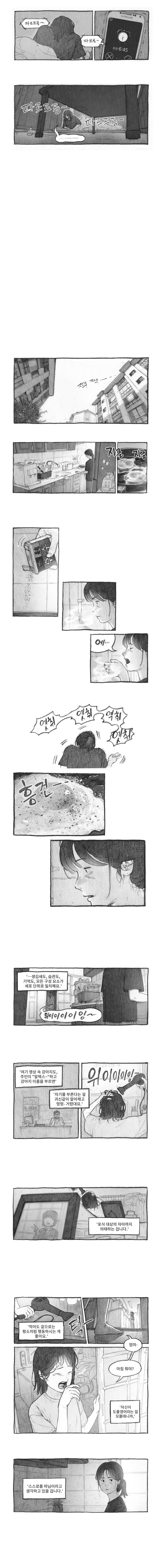 내딸을 집어삼킨 도플갱어.manhwa 5