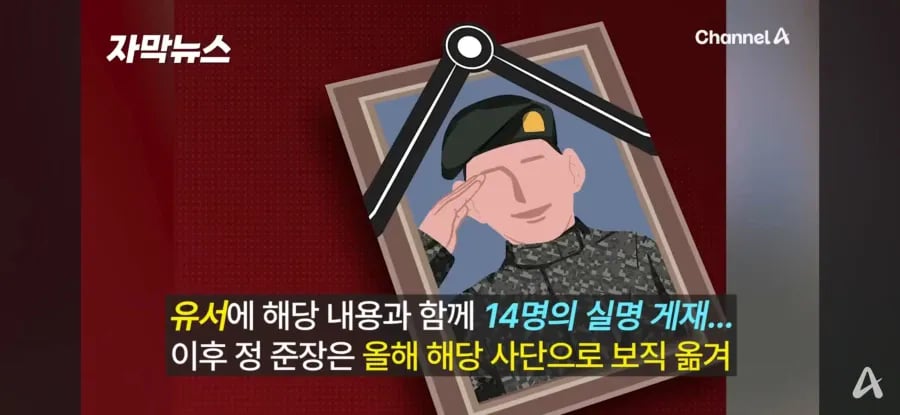 최근 일어난 예비군 사망 사건 사단장의 과거 4