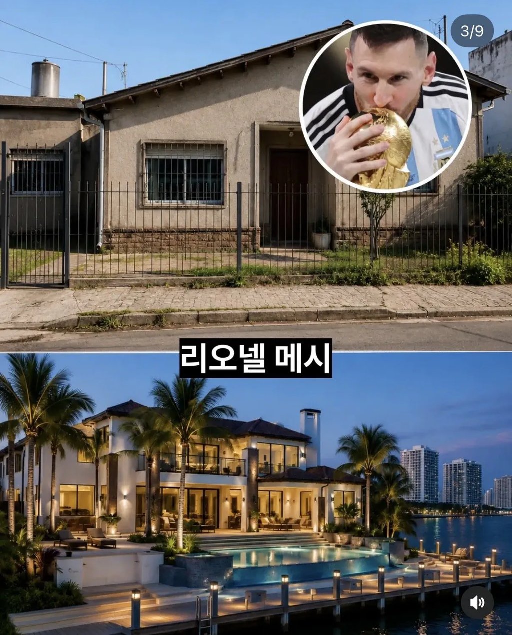 월드클래스 축구선수들의 성공 전후 집 변화 2