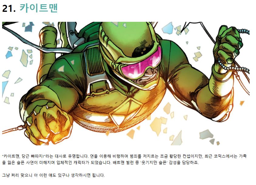배트맨에 출연했던 역대빌런들 24