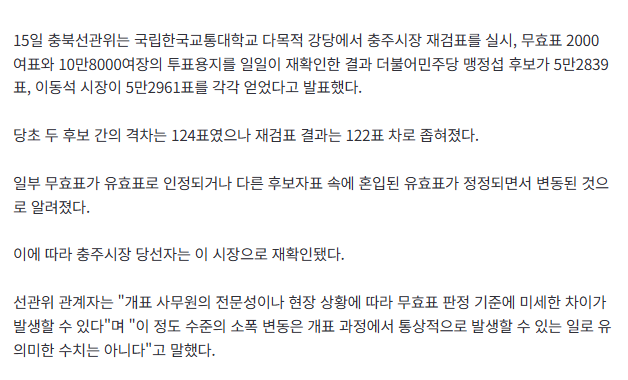 [속보] '124표 차이' 충주시장, 재검표 결과…당선자 변동 없어 2