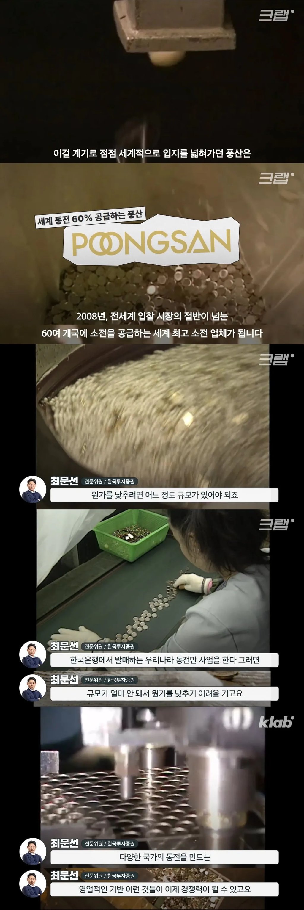 의외로 메이드인 코리아가 많고 세계 수출 1위라는 이것 9