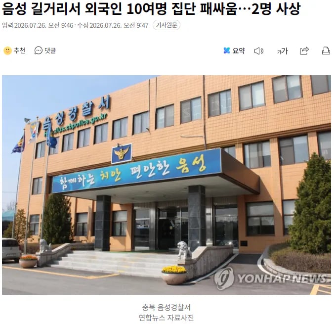 음성 길거리서 외국인 집단 패싸움 발생…2명 사상 1