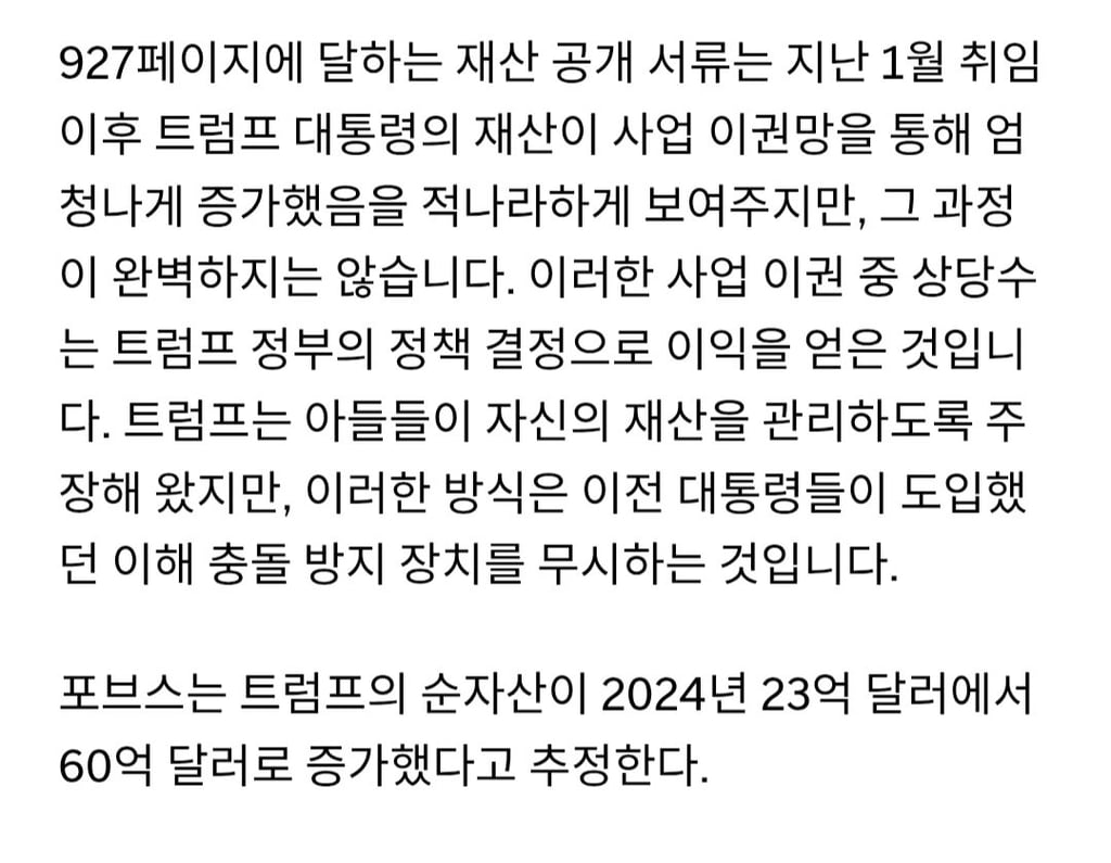 트럼프 재산 근황… 20억 달러 수익 공개 9