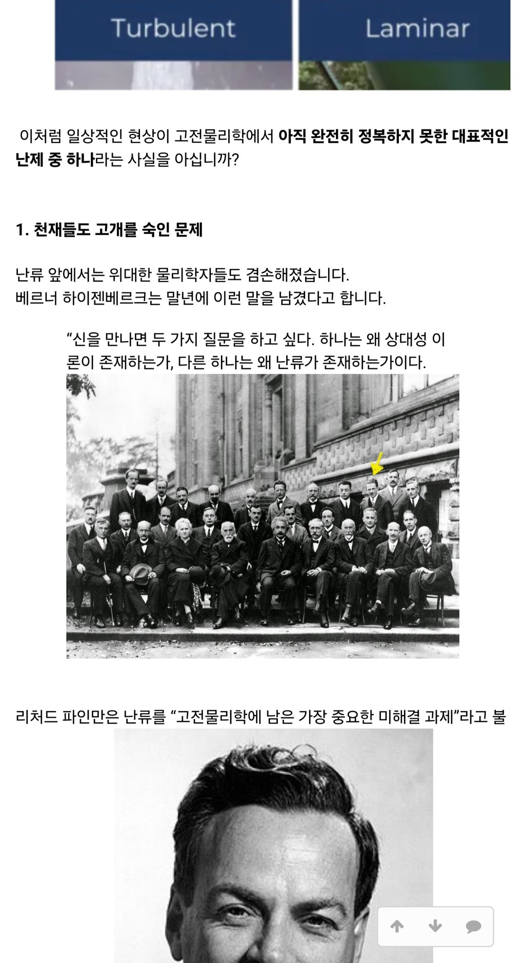 질서와 혼돈의 경계: 난류(Turbulence), 고전물리학이 아직 정복하지 못한 난제 2