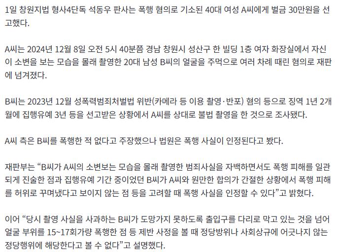 女화장실 불법촬영한 20대 남성 얼굴 주먹으로 때린 여성 ‘벌금 30만원’ 2