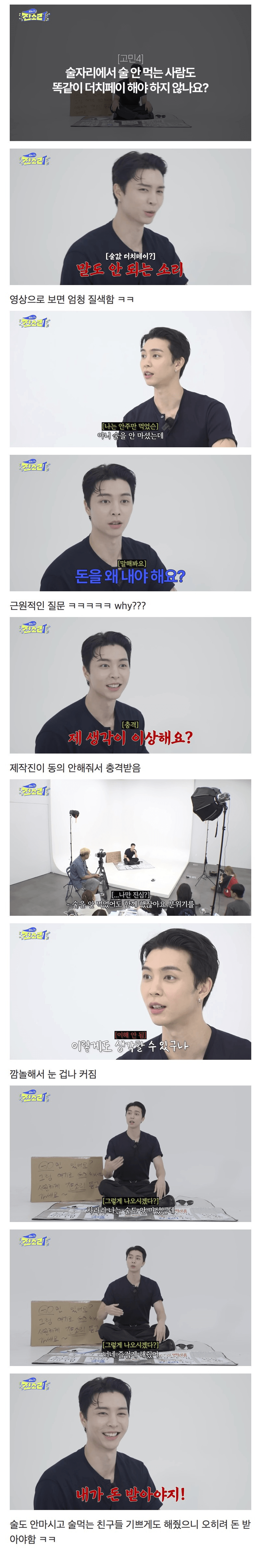 의견갈리는 술자리 더치페이