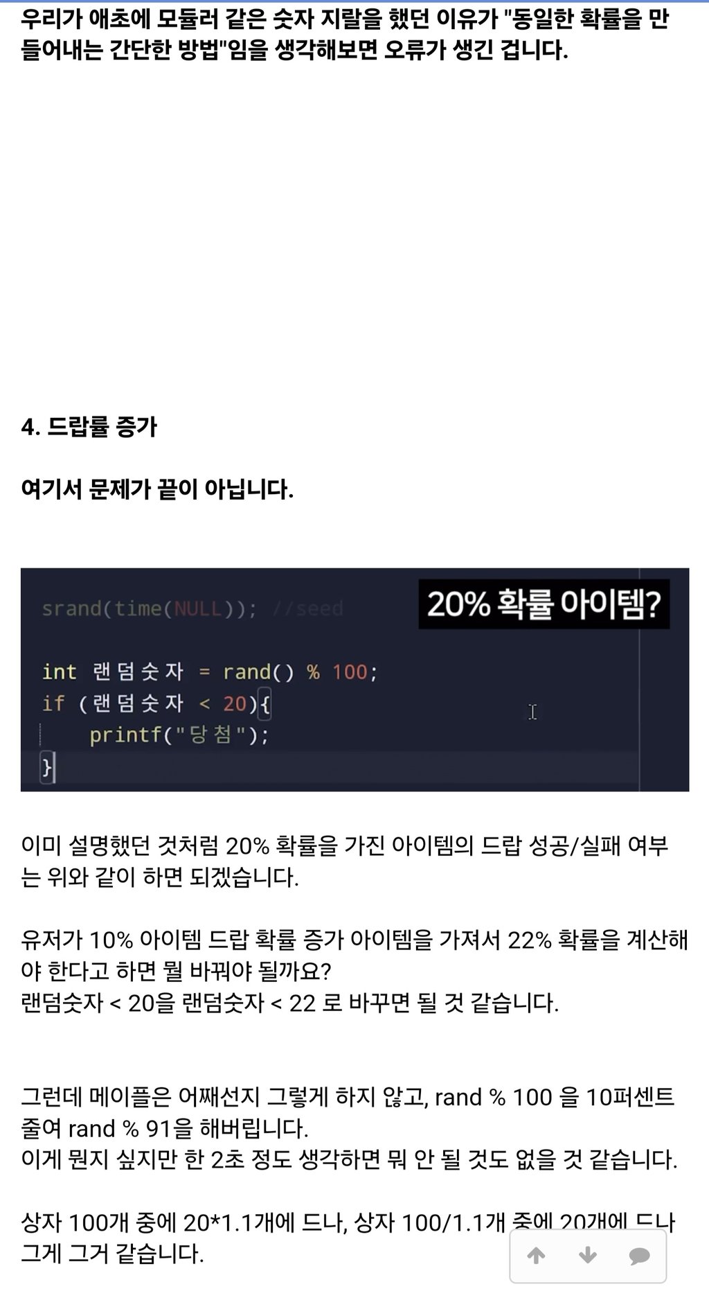 새로 터진 메이플 확률 주작 쉽게 설명하기 7