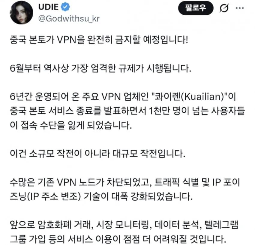 중국, VPN 완전 차단 예정 1