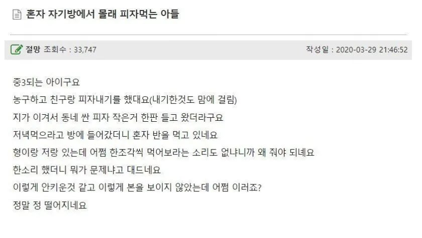 “진짜 정 떨어진다” 엄마가 털어놓은 중3 아들 이야기