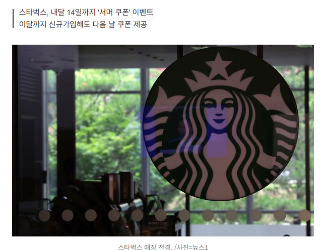 "스타벅스 커피 1잔씩 무료" 1500만명 회원에 쿠폰 쐈다 1