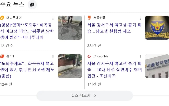 강서구 10대 칼부림 1