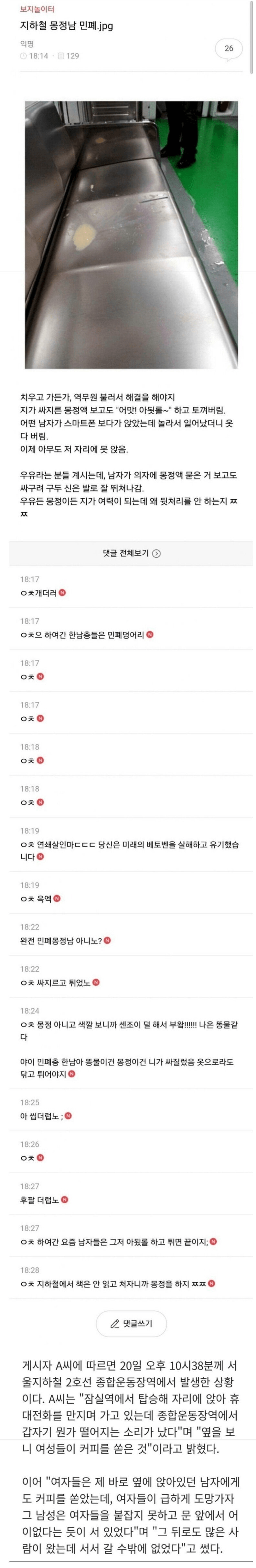 지하철 민폐남