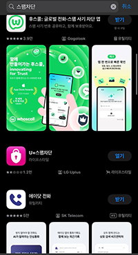 회원 가입 시, 휴대전화번호 인증에서 인증번호 문자를 받지 못한 경우 해결 방법 4
