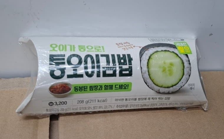 선넘은 편의점 김밥 1