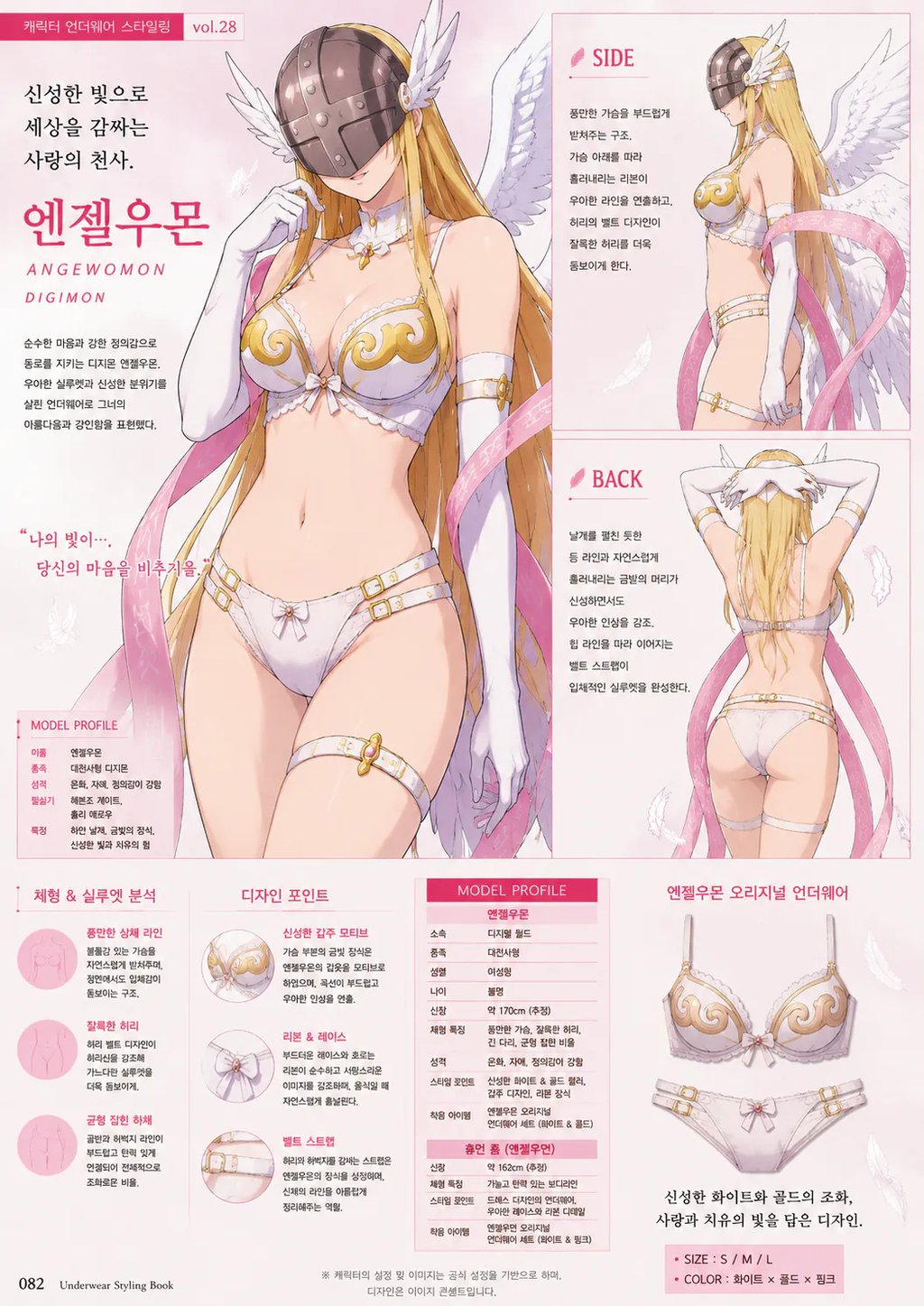 히로인별 속옷 스타일링북 AI 프롬프트 공개 3
