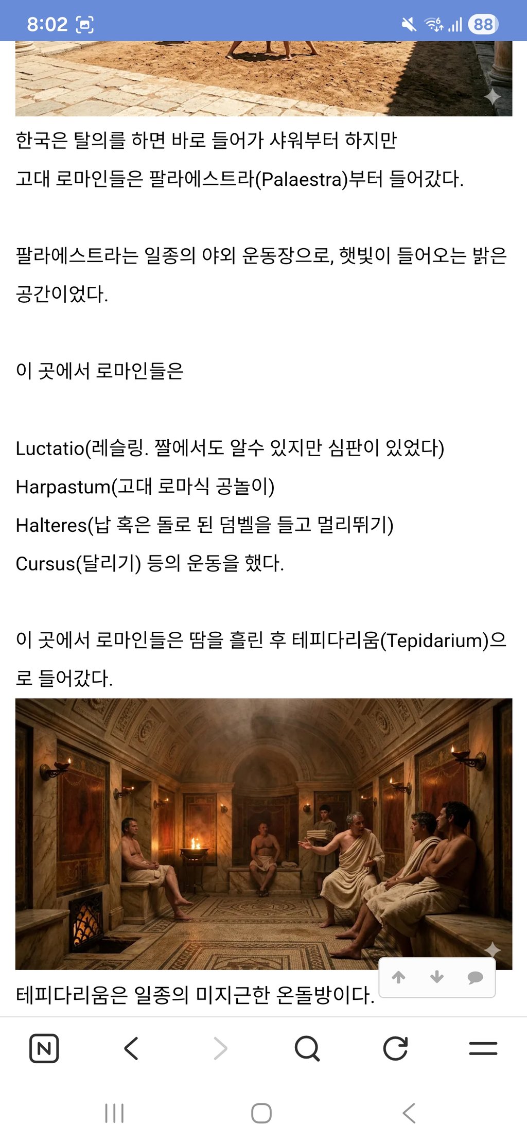 고대 로마의 목욕탕 루틴 4