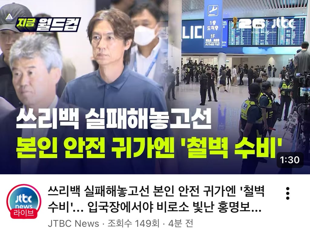 JTBC 홍명보한테 진심 화난듯 ㅋㅋㅋㅋㅋㅋㅋㅋㅋㅋ