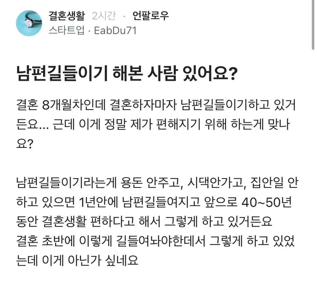 남편 길들이기 중이라는 아내