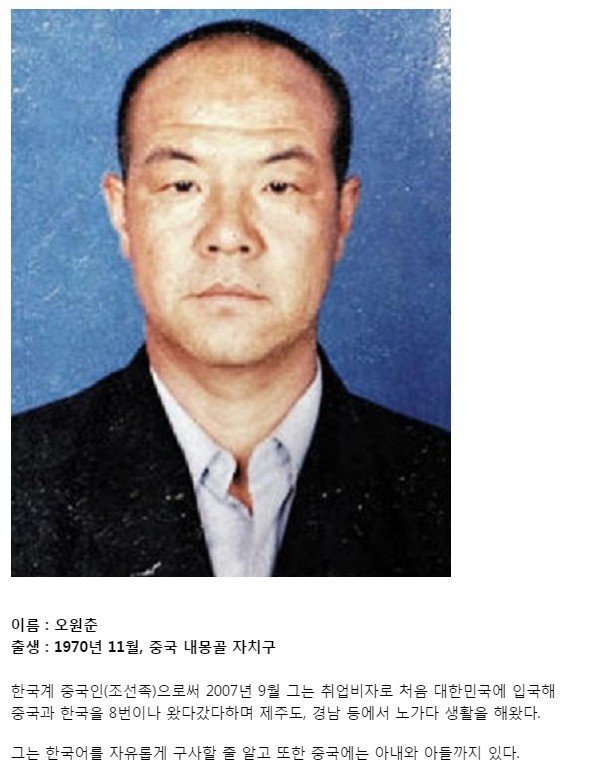 다시 되돌아보는 희대의 살인마 오원춘 이야기 1
