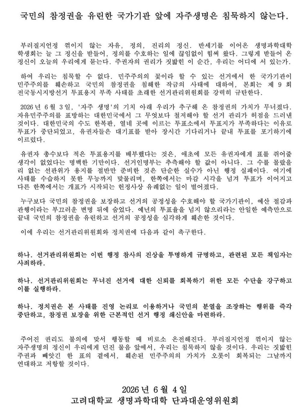 서울 주요 대학들 성명문 쏟아지는 중.. 9