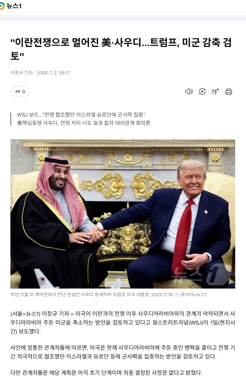 미국하고 사우디 틀어지나? 1