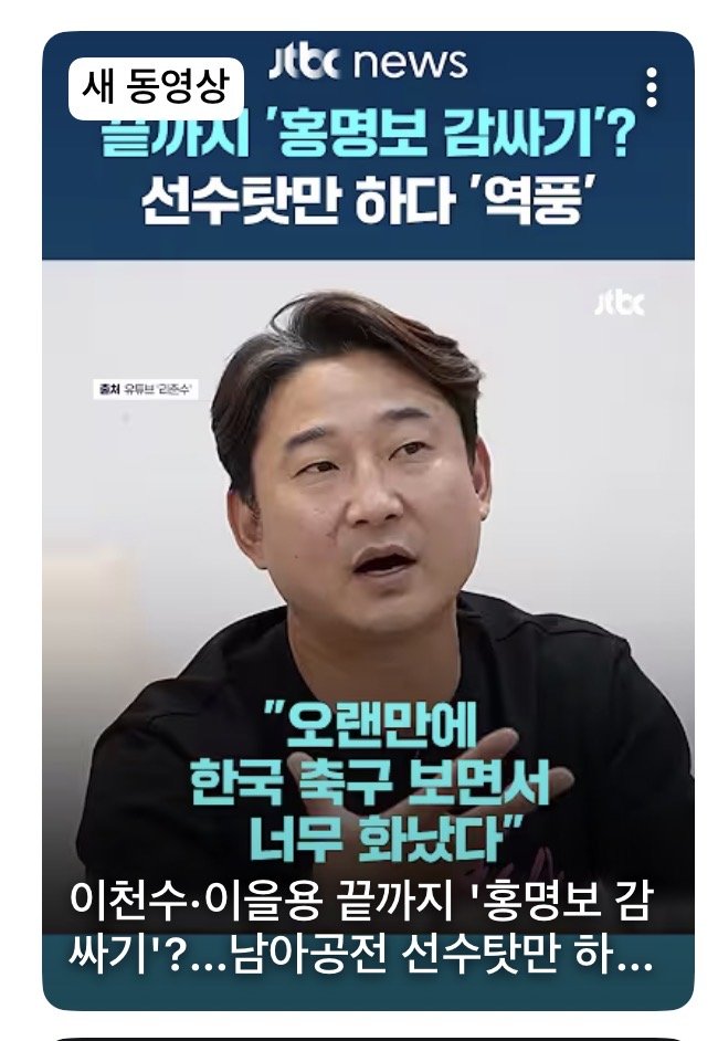 JTBC 화 많이 났네 이천수 이을용 딜박네 ㅋ