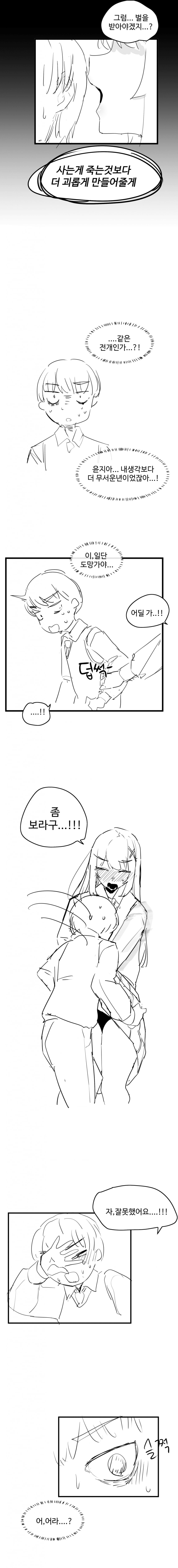 그녀의... 뒷계정 (2편) 3
