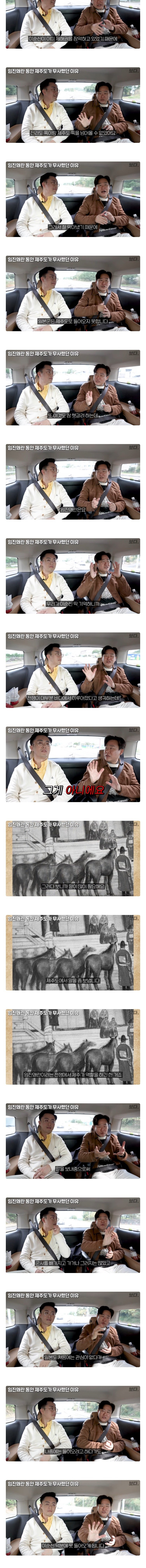 임진왜란과 제주도는 관련이 있지 않은 이유 3